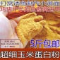 畜禽养殖饲料原料 玉米蛋白粉 玉米朊 玉米蛋白粉 蛋白60 500g包