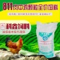 科鑫饲料/811肉中鸡颗粒饲料/鸡颗粒饲料/鸡饲料/厂家批发